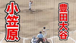 豊田大谷 小笠原 2番打者【2023愛知県高校野球秋季大会 西三河地区一次トーナメントブロック決勝 8月19日】 [upl. by Edwyna]