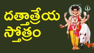 దత్తాత్రేయ స్తోత్రం  devotionaldhara dd dattatreyasongs [upl. by Horlacher]