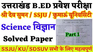 sdsuv bed entrance previous year paper science  ssju bed paper  kumaun university bed paper BED [upl. by Eyram]