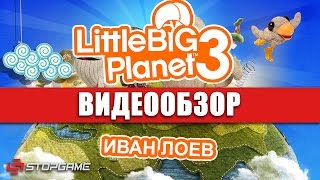 Обзор игры LittleBigPlanet 3 [upl. by Ateekan]