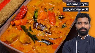 വഴുതനങ്ങ കറി  Brinjal Curry Kerala Recipe [upl. by Yelkao]