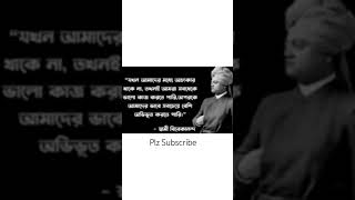 Sawmi vivekananda quotes [upl. by Guibert]