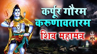 Karpura Gauram Song With Lyrics  Devo ke Dev Mahadev  Karpur Gauram Karunavtaram [upl. by Grace535]