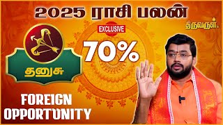 Dhanusu 2025 New Year Rasi Palan  Harish Raman  THIRUVARUL TV [upl. by Rafaelia]