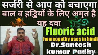 Fluoric acid homeopathy uses in hindi [upl. by Ainoek408]