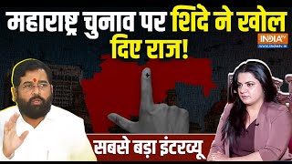 Eknath Shinde Exclusive Interview कौन जीतेगा महाराष्ट्र Maharashtra Election [upl. by Romelle515]