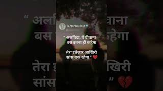 Alvida 💔💔 Sad shayari whatsappstatus status shayari sadshayari shorts share viralvideo sub [upl. by Ruyle]