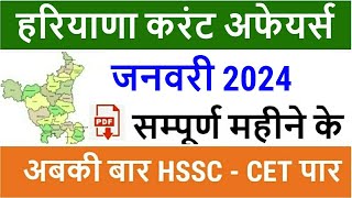 Haryana Current Affairs January 2024 in Hindi with Pdf  Haryana Current Affairs for CET 2024 [upl. by Assecnirp180]