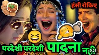 परदेसी परदेसी पादना नहीं  Paad Song  Pad Comedy Song  Funny comedy 🙏🙏 [upl. by Pasahow]