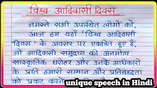 International aadivasi divas speech in hindi Aadivasi divas speech Speech on vishw adivasi divas [upl. by Hylan]