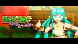 【 MMD 4K 】ぽっぴっぽー  PoPiPo 【LamazeP ft 初音ミク】 [upl. by Ygief]