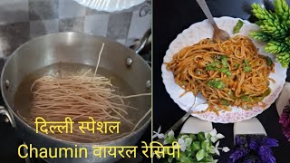 Delhi special Chow mein recipe only 20 ₹me tayarvideo food subscribe vira food like [upl. by Martz]