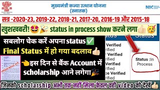 🛑 snatak scholarship payment in process 🔥 kanya utthan yojana bihar online 2024  ac me पैसा कब आएगा [upl. by Casie]