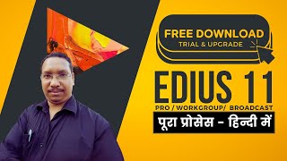 Edius 11 Launch  Edius 11 Free Download amp Installation In Hindi  Mantra Adcom 30 days Trial [upl. by Arno]