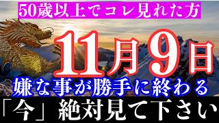 【ほとんどの人は見れない】効果が強すぎて何度も削除された動画です。ほとんどの人は見れない超強力波動です。【願いが叶う・運勢が上がる音楽】 [upl. by Mount]