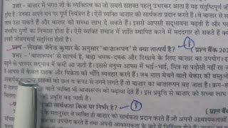 लेखक जैनेन्द्र कुमार के अनुसार बाज़ारूपन से क्या तात्पर्य है  Bajar Rupan ka kya taatparya hai [upl. by Nywles]