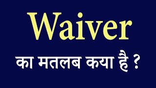 Waiver meaning in hindi  Waiver ka matlab kya hota hai   word meaning in hindi [upl. by Nosaj]