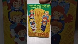 Помни школьник твердо знай Каждый колос в урожай  Календарь 1986 года [upl. by Easton805]