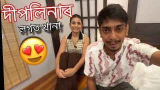 গৰমত দীপলিনা ৰ লগত খানা  A comedy vlog by Dimpu Baruah [upl. by Anaitsirk878]