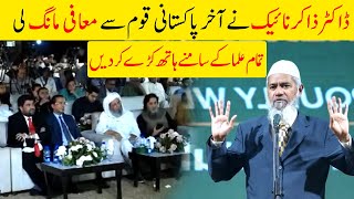 Doctor Zakir Naik apology For His Word  Tamam Ulma Kay Samny Zakir Naik Nay Mafi Mangh Li [upl. by Etnad60]