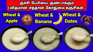 3Types of ultimate weight gaining wheat kanji recipes for 6month babieswheat recipe for babybaby [upl. by Mcintosh142]