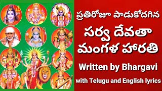 9  Sarva devatha mangala harathi  Mangala harathi  devotional songs  daily puja mangala harathi [upl. by Inalak785]