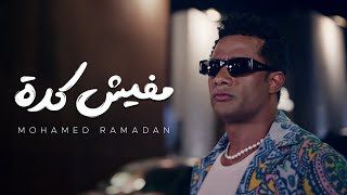 Mohamed Ramadan  Mafish Keda  Music Video   محمد رمضان  مفيش كدة [upl. by Evannia612]