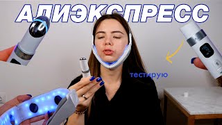 ТЕСТИРУЮ ЖЕНСКИЕ ШТУЧКИ С АЛИЭКСПРЕСС 😂 или муд помогите  посылка с aliexpress [upl. by Japha70]