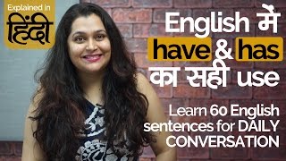 इंग्लिश में HAVE amp HAS का सही use – Daily English Speaking Practice in HIndi  Fluent English [upl. by Nanek614]