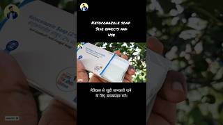 How to use ketoconazole soap  Ketoconazole soap side effects [upl. by Payson]