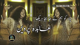 Yar ko Hum ne Ja Baja Dekha  Urdu Lyrics  Abida Parveen  Sultan Creator [upl. by Enitselec]