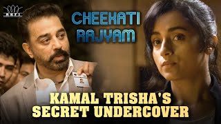 Kamal amp Trishas Secret Undercover  Cheekati Rajyam movie scene  Kamal Hassan  Trisha  RKFI [upl. by Eirrot]