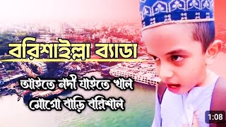 AITE NODI JAITE KHAL MOGO BARI BARISAL TRENDING REMIX SONG BANGLA BARISAL AITE NODI JAITE KHAL DJ [upl. by Arden]