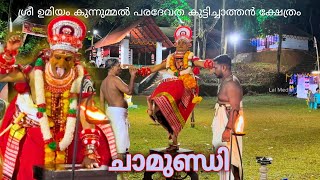 ചാമുണ്ഡി തിറ  theyyam chamundi [upl. by Yelich]