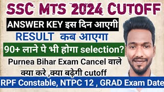 SSC MTS CUTOFF 2024 SAFE SCORE ANSWER KEY DATE  RESULT DATE  PURNEA DIGITAL BIHAR EXAM CANCEL [upl. by Hilario]