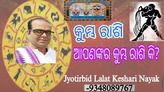 କୁମ୍ଭ ରାଶି Nature of kumbha rashiLalat Keshari NayakKeshari Astro Centre [upl. by Einna]