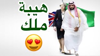 محلل مندهش quot رئيسة بريطانيا تتراجع امام محمد بن سلمان وستقبل استقبال الملوك [upl. by Purdy]