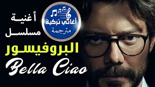 Bella Ciao Remix 🌷 الموسيقى الشهيرة  من مسلسل لاكاسا دي بابيل [upl. by Gardner]