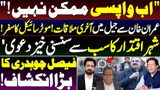 What Happened During Last Meeting with Imran Khan Exclusive Details by Essa Naqvi [upl. by Inilahs725]