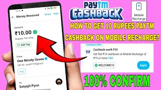 10 rs Paytm cashback on mobile recharge  How to get 10 rs Paytm cashback on mobile recharge [upl. by Sadonia592]