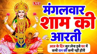 Laxmi Ji Ki Aarti  ॐ जय लक्ष्मी माता  Om Jai Laxmi Mata Aarti  Lakshmi Mata Aarti  Laxmi Aarti [upl. by Takken]