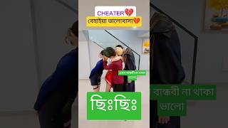 বলুন তো কে বেশি খারাপ ছেলে নাকি মেয়ে। 4k love status song 2024newsongviraltrending youtubeshorts [upl. by Tatiana]