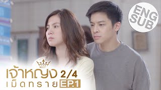 Eng Sub เจ้าหญิงเม็ดทราย The Sand Princess  EP1 24 [upl. by Siravat]