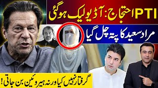 PTI Protest Audio Leaked  Murad Saeed identified in public  Bushra Bibi from heroin to villain [upl. by Hultgren585]