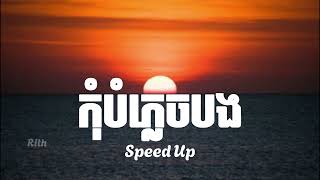 កុំបំភ្លេចបង​ Pich sorphea  Speed Up [upl. by Baxie501]