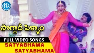 Soggadi Pellam Movie Songs  Satyabhama Satyabhama Video Song  Mohan Babu Ramya Krishna  Koti [upl. by Idelson]