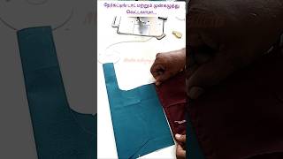 ஜாக்கெட் டாட் மற்றும் முன்கழுது வெட்டலாமாfor begginers [upl. by Ariahay]