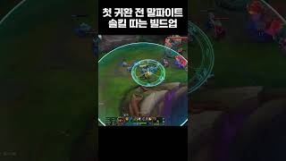 갱플랭크 1위가 말파이트 솔킬 따는 과정 [upl. by Crudden]