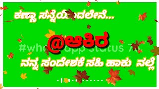 Akira  Kanna Sanneyindalene  AnishAditiKrishi  B Ajaneesh Kannada green screen lyrics video [upl. by Arahsat]