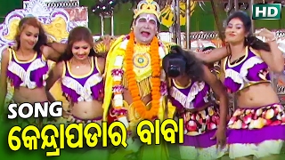 Tittle Song Kendrapadara Baba  Daitari Panda in Konarka Gananatyas Mu Kendrapara Baba [upl. by Aikcin]